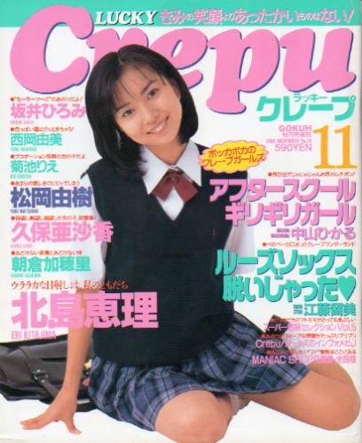  ラッキークレープ/Lucky Crepu 1998年11月号 (No.16) 雑誌