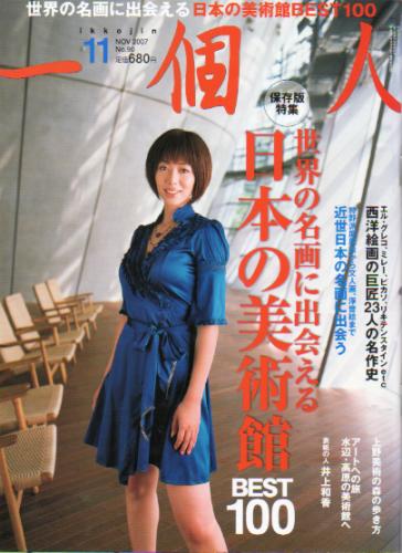  一個人 2007年11月号 (No.90) 雑誌