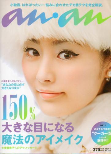  アンアン/an・an 2009年10月14日号 (No.1679) 雑誌