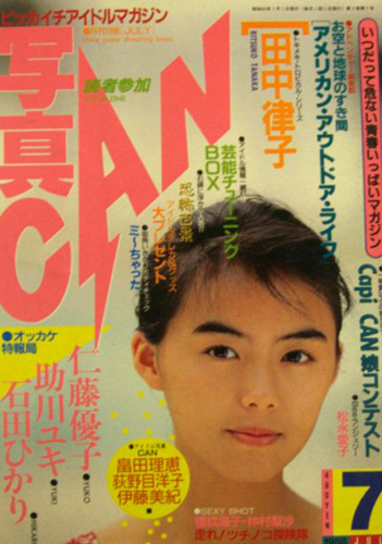 写真CAN 1988年7月号 雑誌