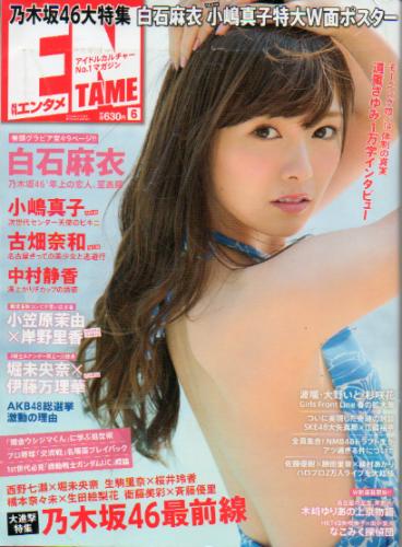  ENTAME (エンタメ) 2014年6月号 (156号) 雑誌
