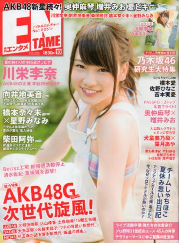  ENTAME (エンタメ) 2014年10月号 (160号) 雑誌