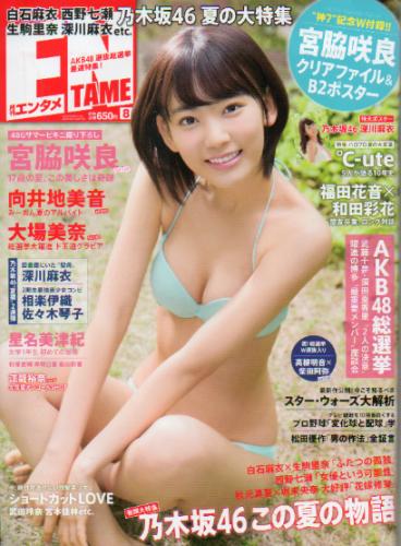  ENTAME (エンタメ) 2015年8月号 (170号) 雑誌