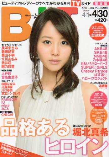  ビー・エル・ティー/B.L.T. 2012年5月号 (vol.176) 雑誌