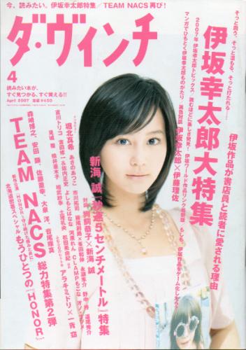 ダ・ヴィンチ 2007年4月号 (156号) 雑誌