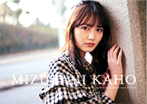 水谷果穂 2021年カレンダー 「MIZUTANI KAHO CALENDAR 2021.04-2022.03」 カレンダー