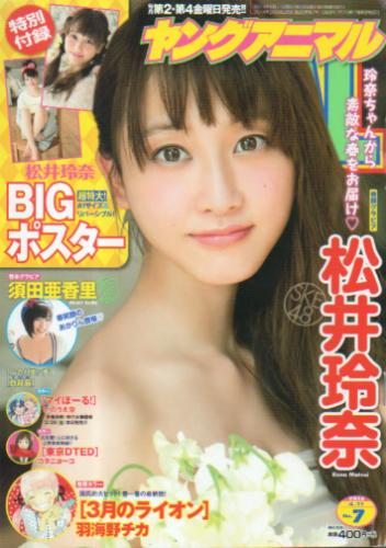 ヤングアニマル 2014年4月11日号 (No.7) 雑誌