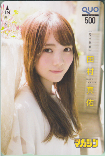 田村真佑 週刊少年マガジン 2019年5月29日号 (No.24) クオカード