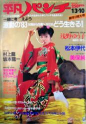  週刊平凡パンチ 1983年1月10日号 (No.943) 雑誌