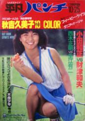  週刊平凡パンチ 1982年10月25日号 (No.933) 雑誌