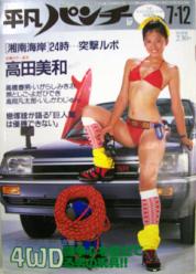  週刊平凡パンチ 1982年7月12日号 (No.919) 雑誌