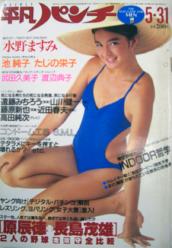  週刊平凡パンチ 1982年5月31日号 (No.913) 雑誌