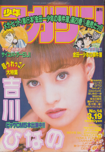  週刊少年マガジン 1997年3月19日号 (No.14) 雑誌
