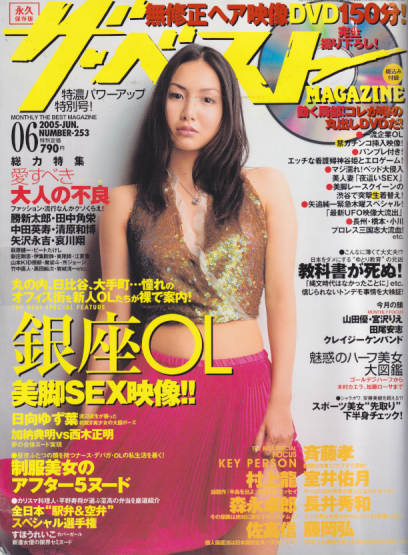  ザ・ベストMAGAZINE 2005年6月号 (No.253) 雑誌