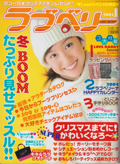  ラブベリー 2004年1月号 雑誌