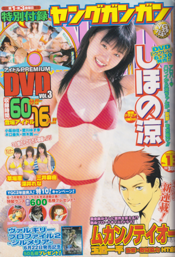  ヤングガンガン 2006年7月7日号 (No.13) 雑誌
