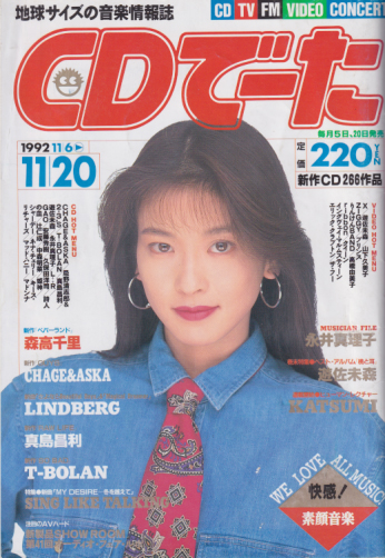  CDでーた 1992年11月20日号 (4巻 19号 通巻66号) 雑誌
