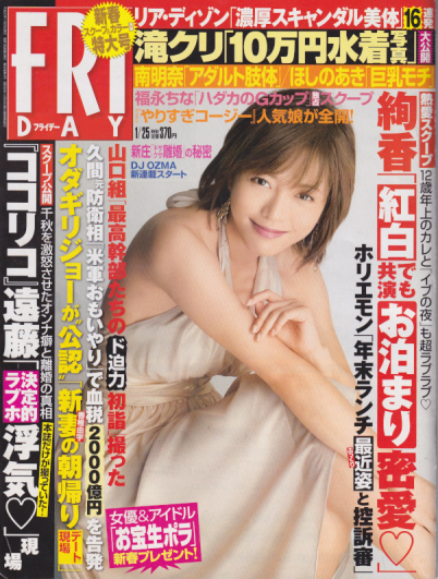  FRIDAY (フライデー) 2008年1月25日号 (No.1296) 雑誌