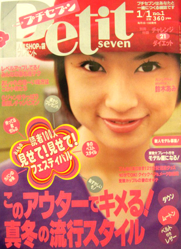  プチセブン/プチseven 2001年1月1日号 (通巻522号 no.1/第24巻1号) 雑誌
