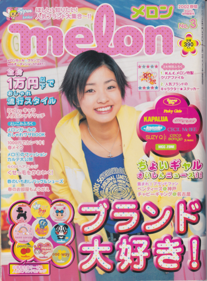  メロン/melon 2002年4月号 (第3号) 雑誌