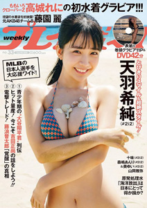  週刊プレイボーイ 2023年8月14日号 (No.33) 雑誌