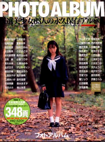 松岡由樹 三輪明日美 ほか 英知出版 Photo Album 3 フォトアルバム3 写真集 カルチャーステーション 松岡由樹 三輪明日美 ほか 英知出版 Photo Album 3 フォトアルバム3 写真集 カルチャーステーション