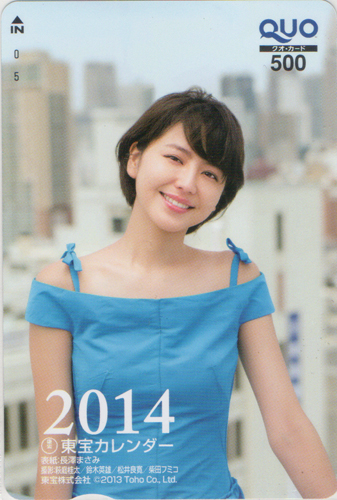 長澤まさみ/東宝 東宝カレンダー 2017 [クオカード