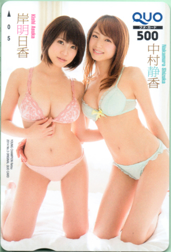 岸明日香, 中村静香 ヤングチャンピオン烈 2014年3月号 クオカード