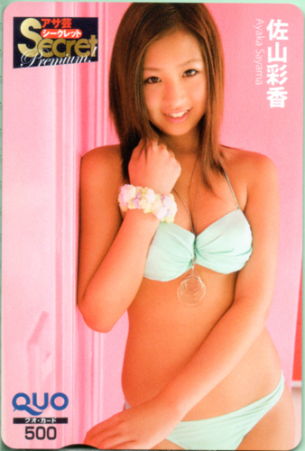 佐山彩香 週刊アサヒ芸能増刊 アサ芸Secret Premium! クオカード