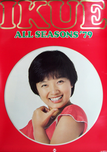 榊原郁恵 1979年カレンダー カレンダー