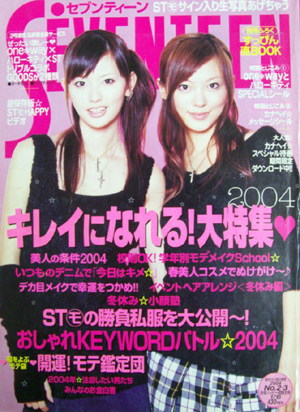 セブンティーン/SEVENTEEN 2004年1月15日号 (通巻1352号 No2・3) 雑誌