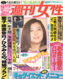  週刊女性 1984年11月27日号 (1359号) 雑誌
