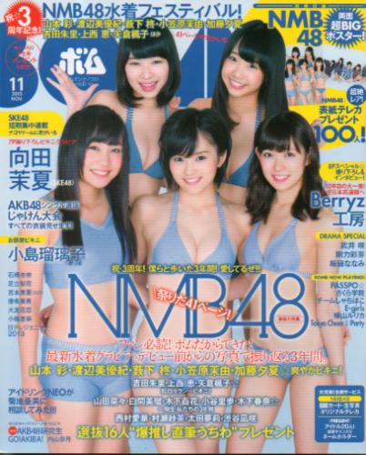  ボム!/BOMB 2013年11月号 (No.405) 雑誌