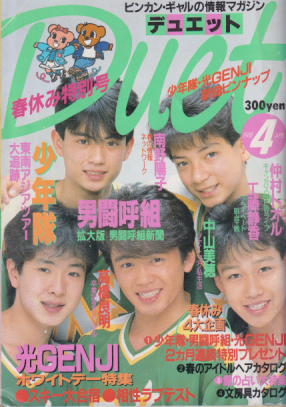 デュエット/Duet 1988年4月号 雑誌
