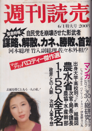  週刊読売 1981年6月1日号 雑誌