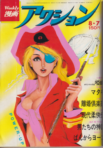  漫画アクション 1975年8月7日号 (通巻461号) 雑誌