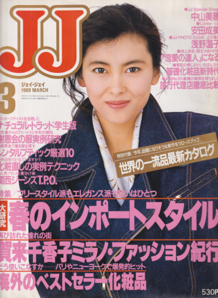  ジェイジェイ/JJ 1989年3月号 雑誌