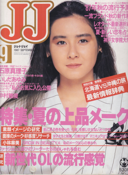  ジェイジェイ/JJ 1987年9月号 雑誌