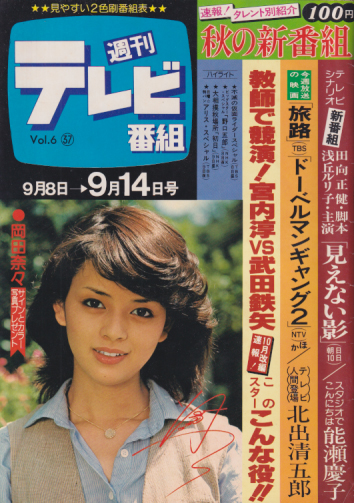 週刊テレビ番組 商品一覧 カルチャーステーション