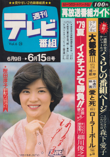 週刊テレビ番組 商品一覧 カルチャーステーション