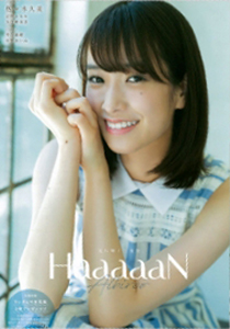  HaaaaaN Albireo 2018年9月号 雑誌