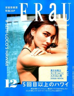  フラウ/FRaU 2017年12月1日号 (No.520) 雑誌