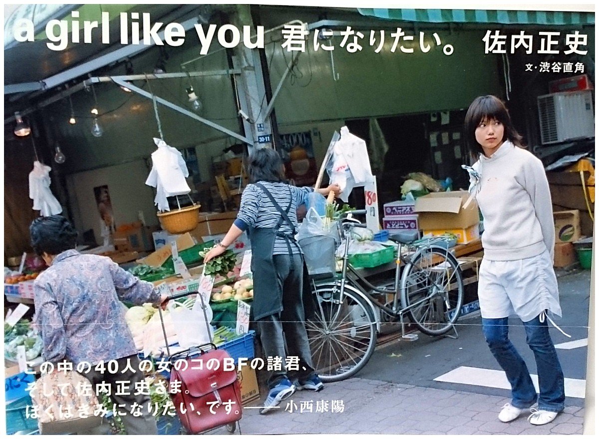 伴杏里 マガジンハウス a girl like you 君になりたい。 撮影 佐内正史 写真集