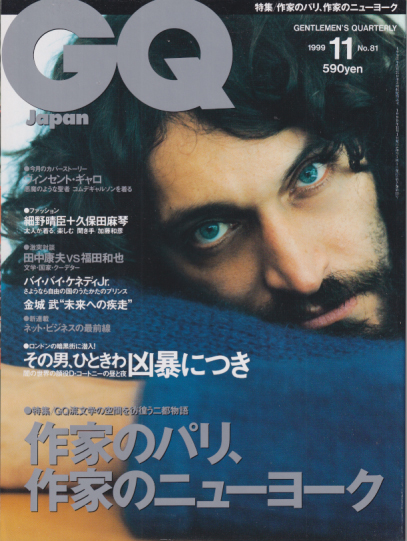  ジーキュージャパン/GQ JAPAN 1999年11月号 (No.81) 雑誌