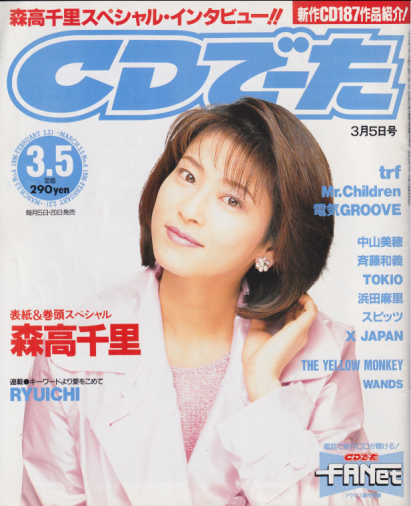  CDでーた 1996年3月5日号 (8巻 4号 通巻134号) 雑誌