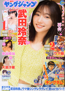  週刊ヤングジャンプ 2024年7月4日号 (No.29) 雑誌