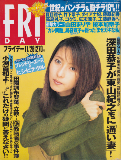  FRIDAY (フライデー) 1999年11月26日号 (No.829) 雑誌