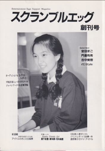  スクランブルエッグ (創刊号) 雑誌