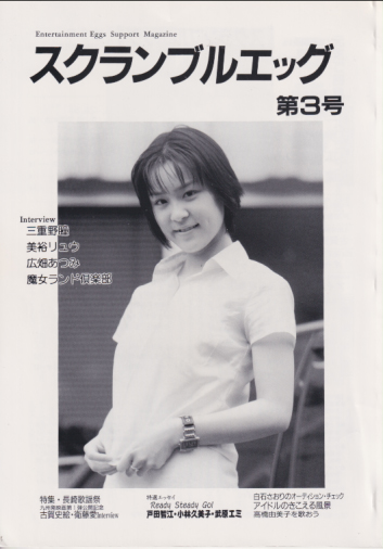  スクランブルエッグ (第3号) 雑誌