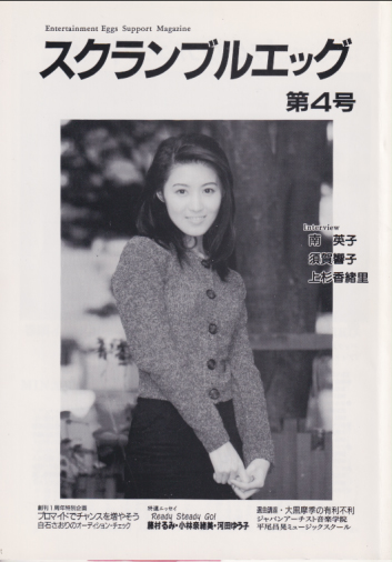  スクランブルエッグ (第4号) 雑誌